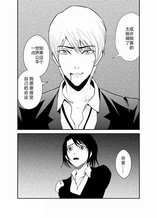 中国惊奇先生漫画韩漫全集-38_让这个世界公平一点无删减无遮挡章节图片 