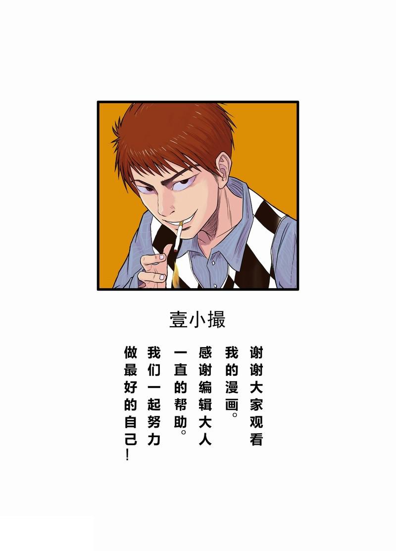 中国惊奇先生漫画韩漫全集-38_让这个世界公平一点无删减无遮挡章节图片 