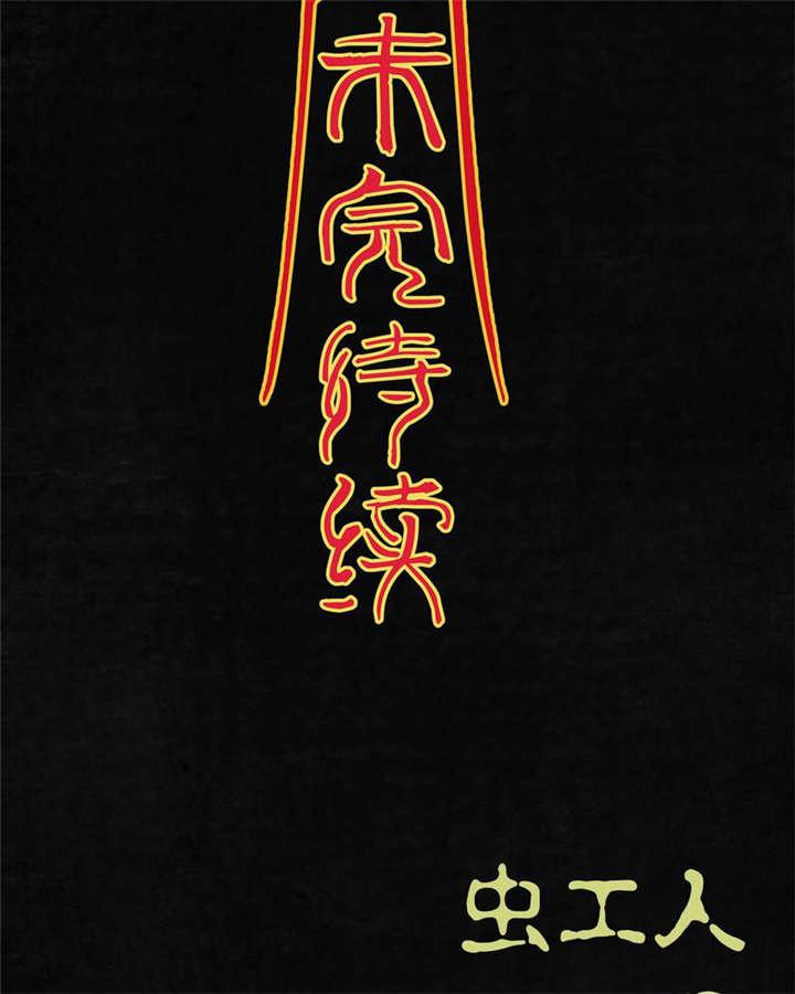 弱点漫画韩漫全集-10_第十话无删减无遮挡章节图片 