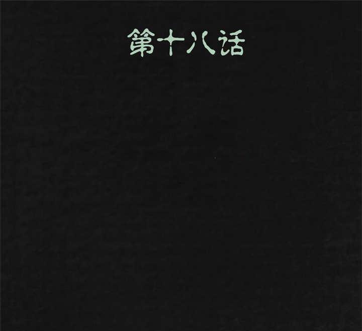 弱点漫画韩漫全集-19_第十八话无删减无遮挡章节图片 