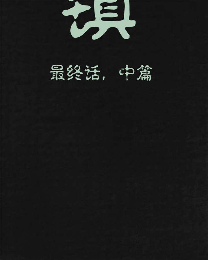弱点漫画韩漫全集-24_最终话&amp;middot;中篇无删减无遮挡章节图片 