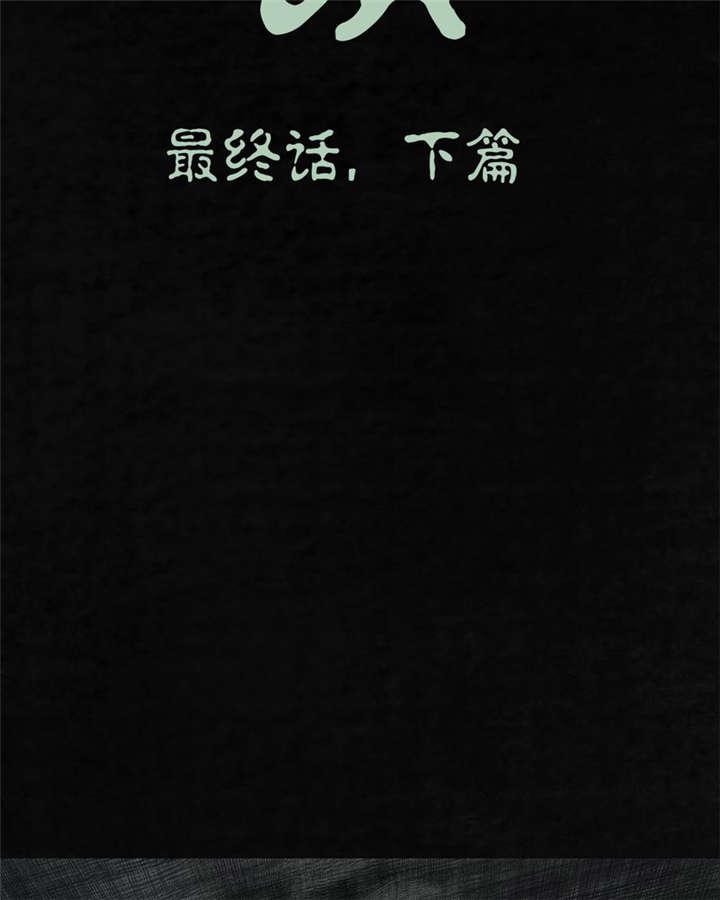 弱点漫画韩漫全集-26_最终话&amp;middot;下篇无删减无遮挡章节图片 