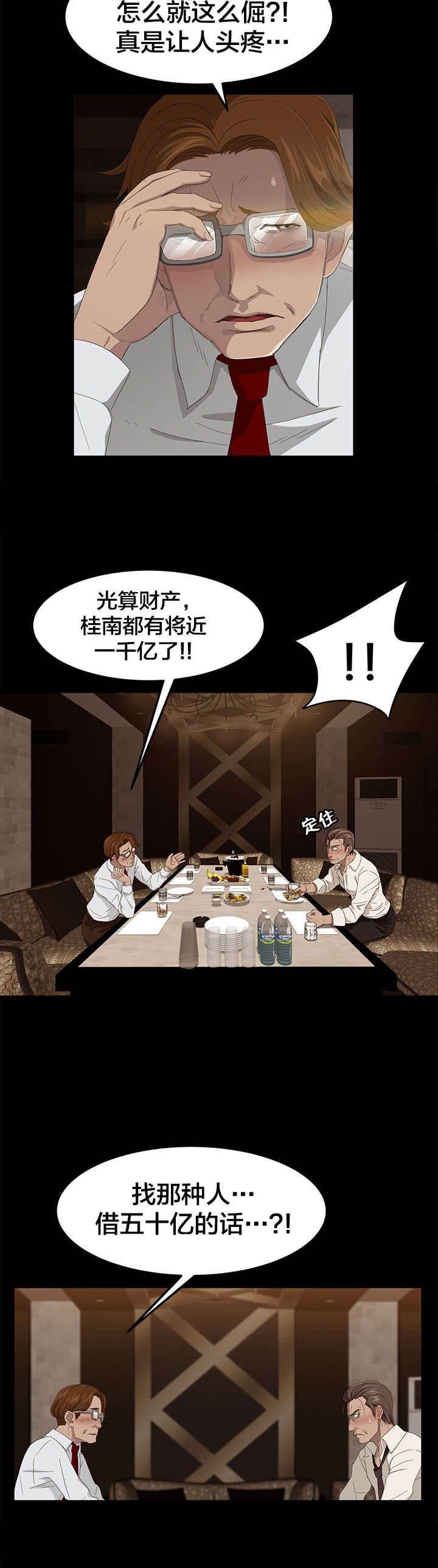 夫债妻还韩漫全集-第10话 桂南无删减无遮挡章节图片 