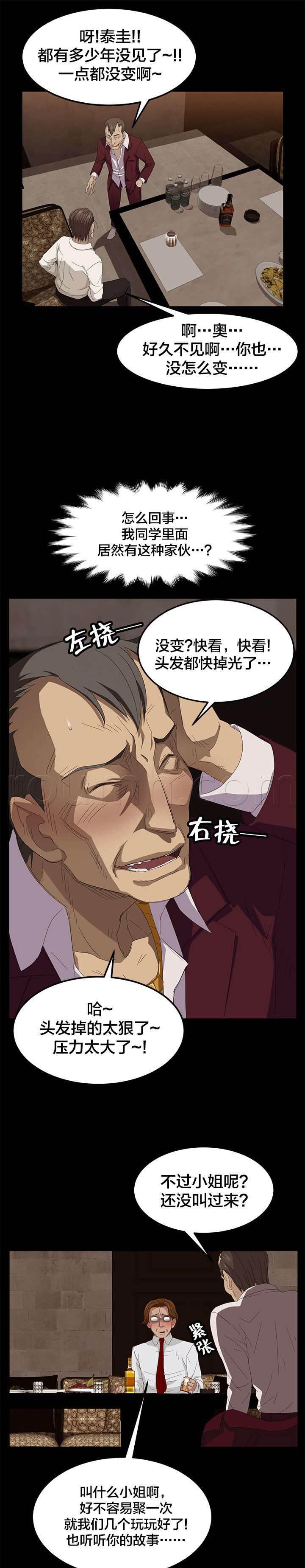 夫债妻还韩漫全集-第10话 桂南无删减无遮挡章节图片 