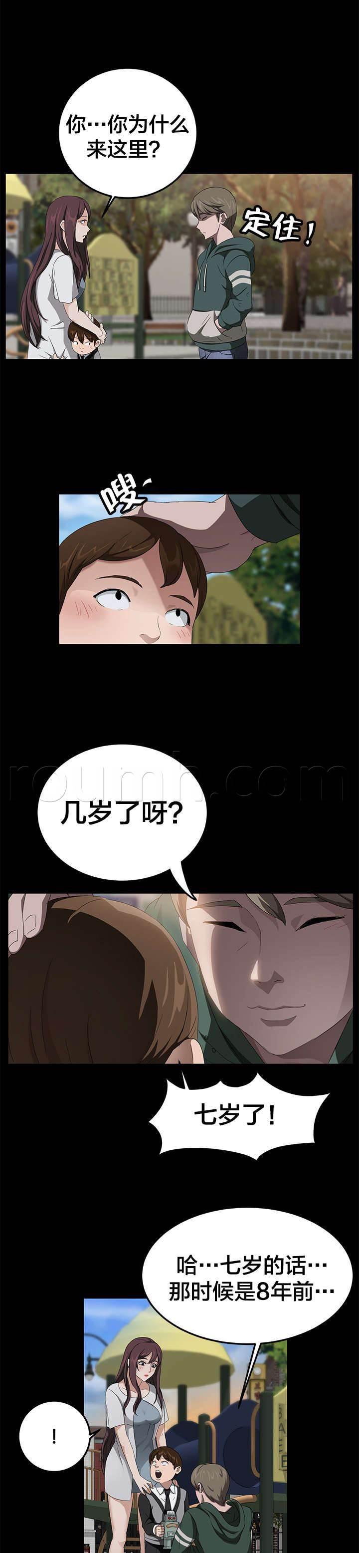 夫债妻还韩漫全集-第29话 两个爸爸无删减无遮挡章节图片 