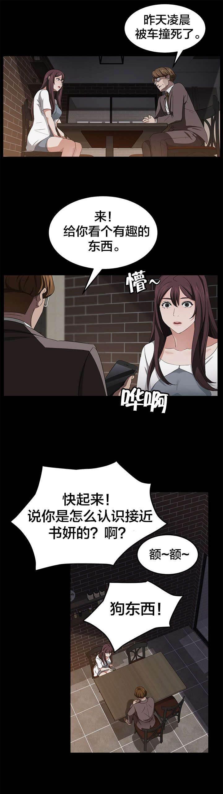 夫债妻还韩漫全集-第31话 威胁无删减无遮挡章节图片 