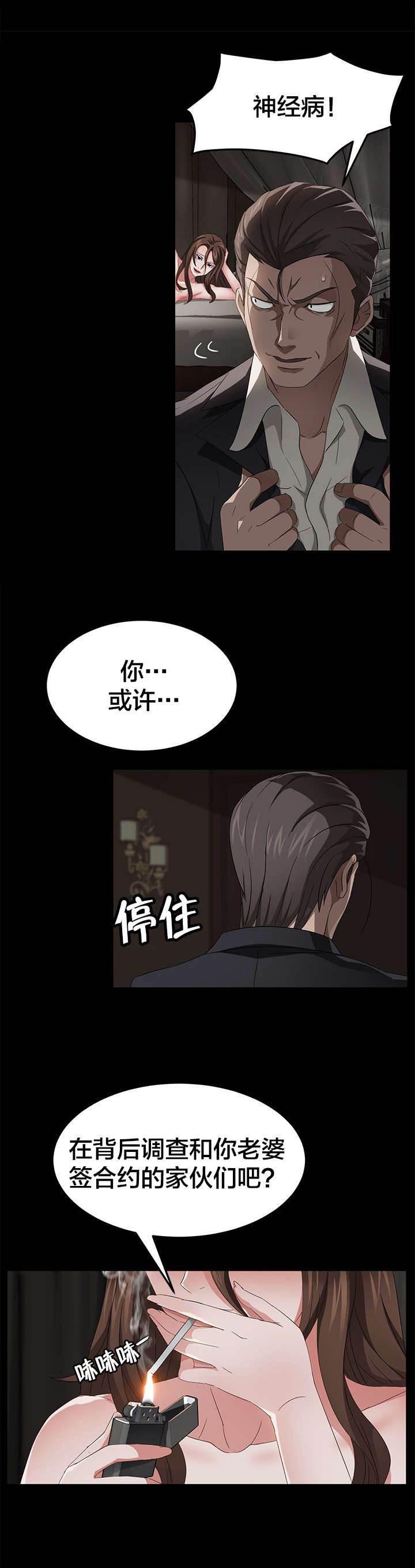 夫债妻还韩漫全集-第34话 暗中调查无删减无遮挡章节图片 