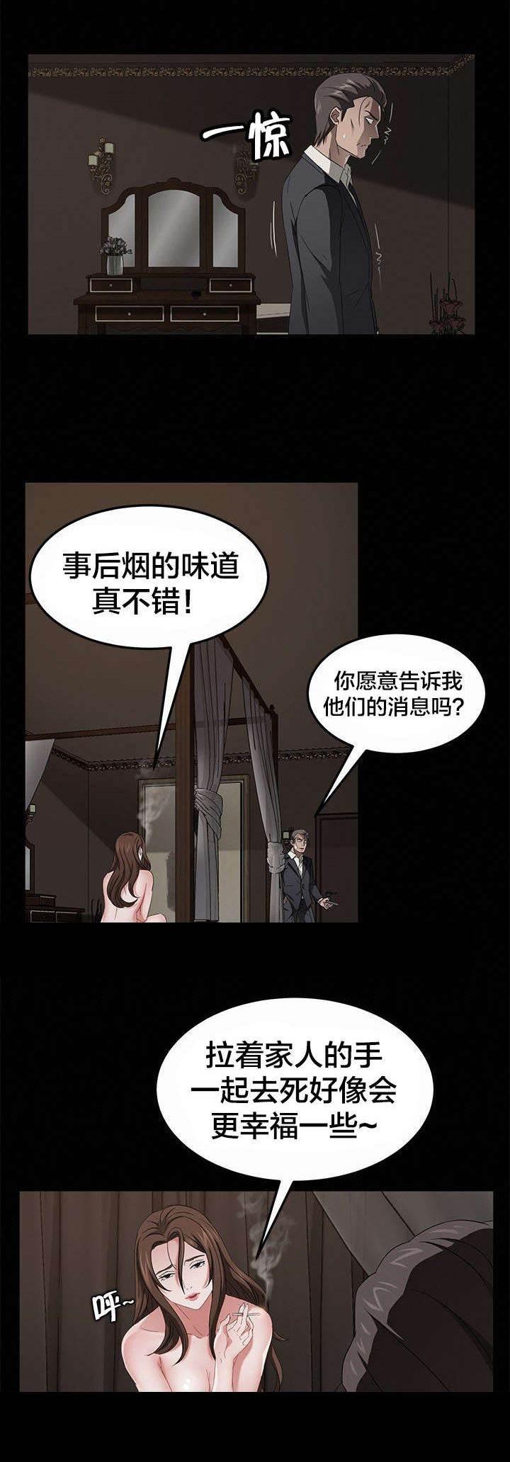 夫债妻还韩漫全集-第34话 暗中调查无删减无遮挡章节图片 