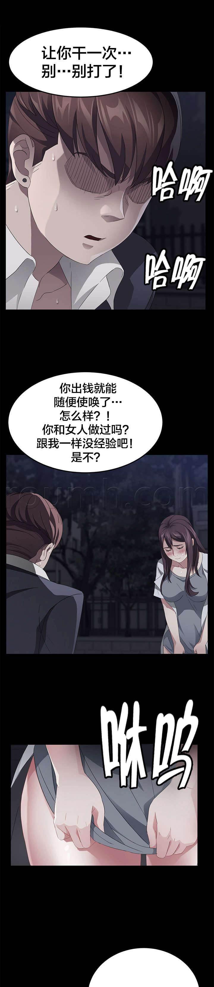 夫债妻还韩漫全集-第37话 办不到无删减无遮挡章节图片 