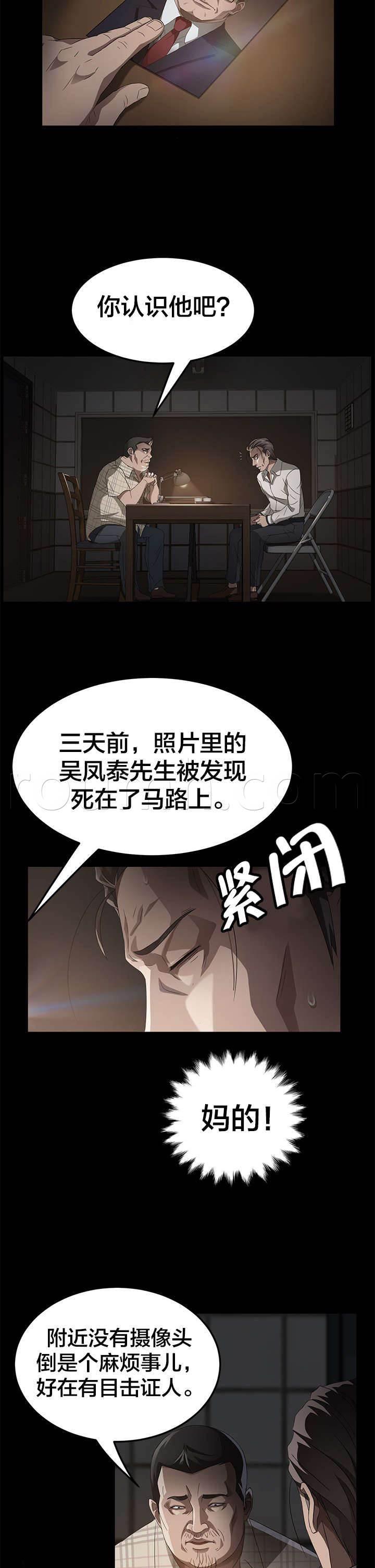 夫债妻还韩漫全集-第39话 逮捕无删减无遮挡章节图片 