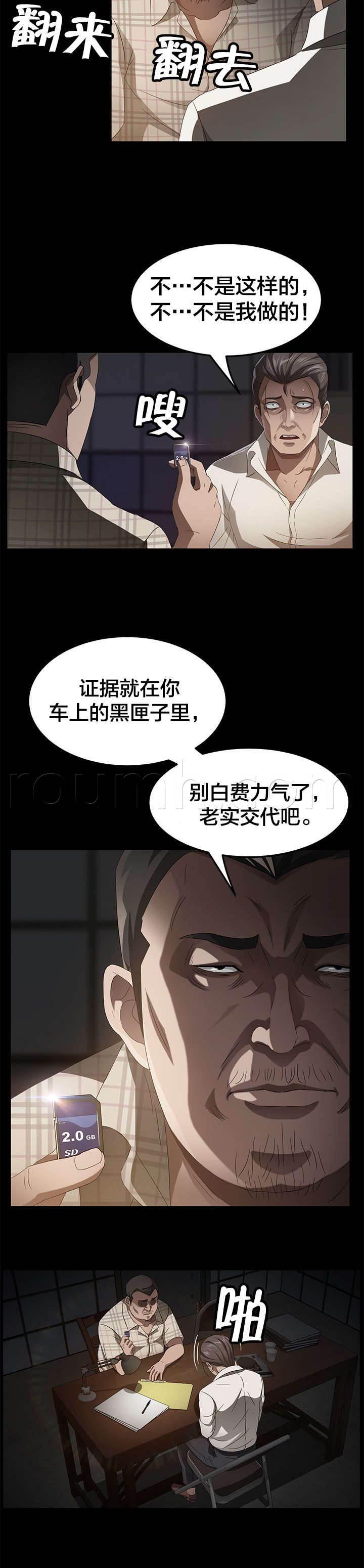 夫债妻还韩漫全集-第39话 逮捕无删减无遮挡章节图片 