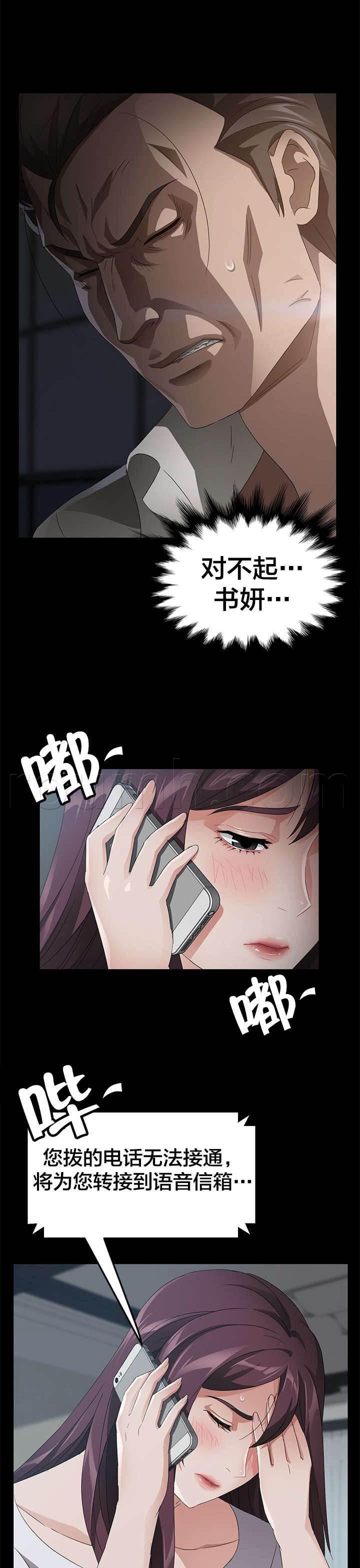 夫债妻还韩漫全集-第39话 逮捕无删减无遮挡章节图片 