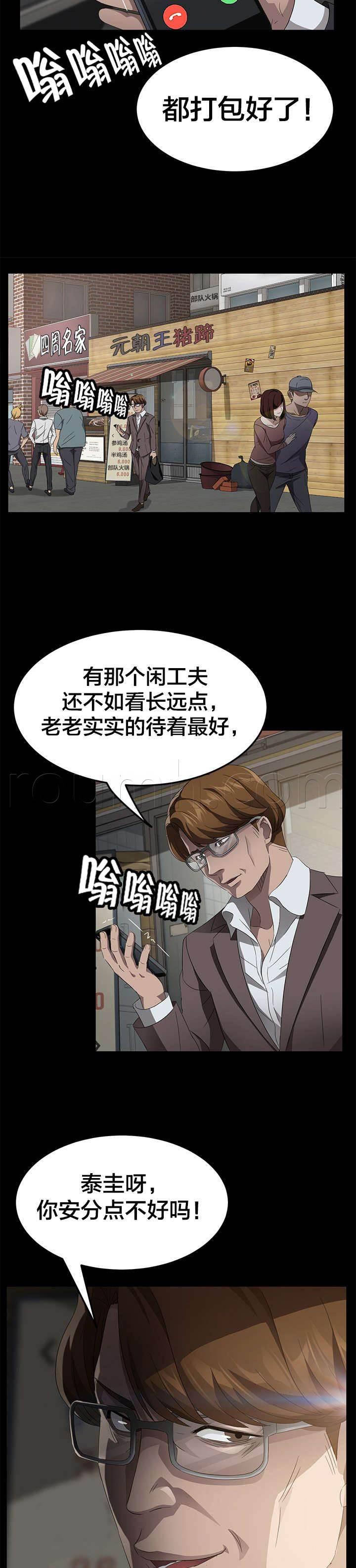 夫债妻还韩漫全集-第39话 逮捕无删减无遮挡章节图片 