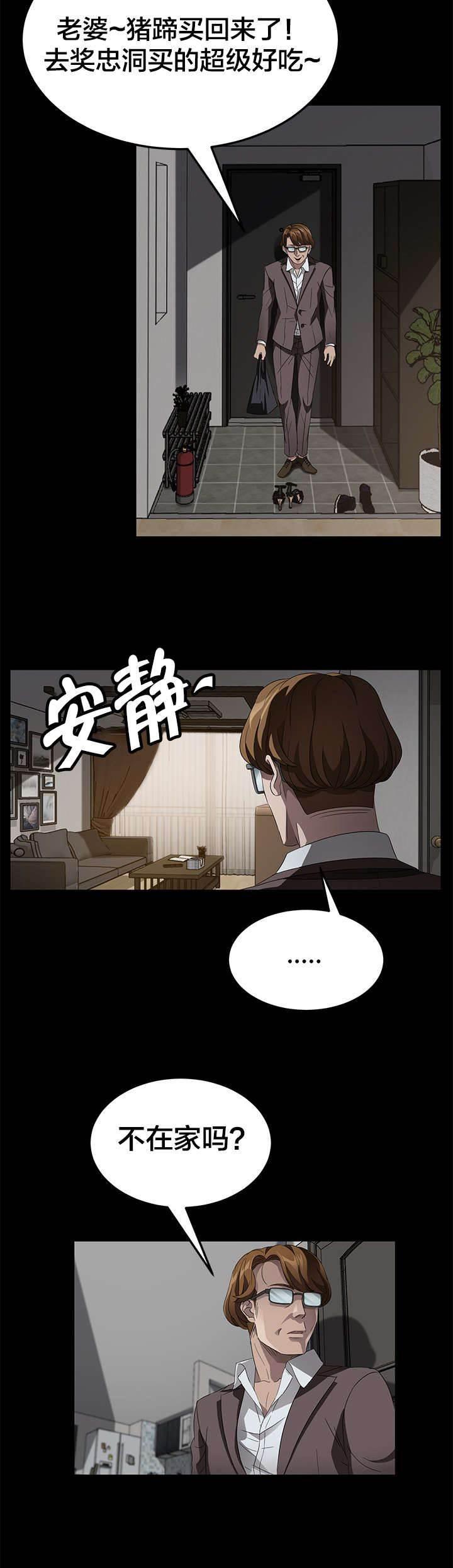 夫债妻还韩漫全集-第39话 逮捕无删减无遮挡章节图片 