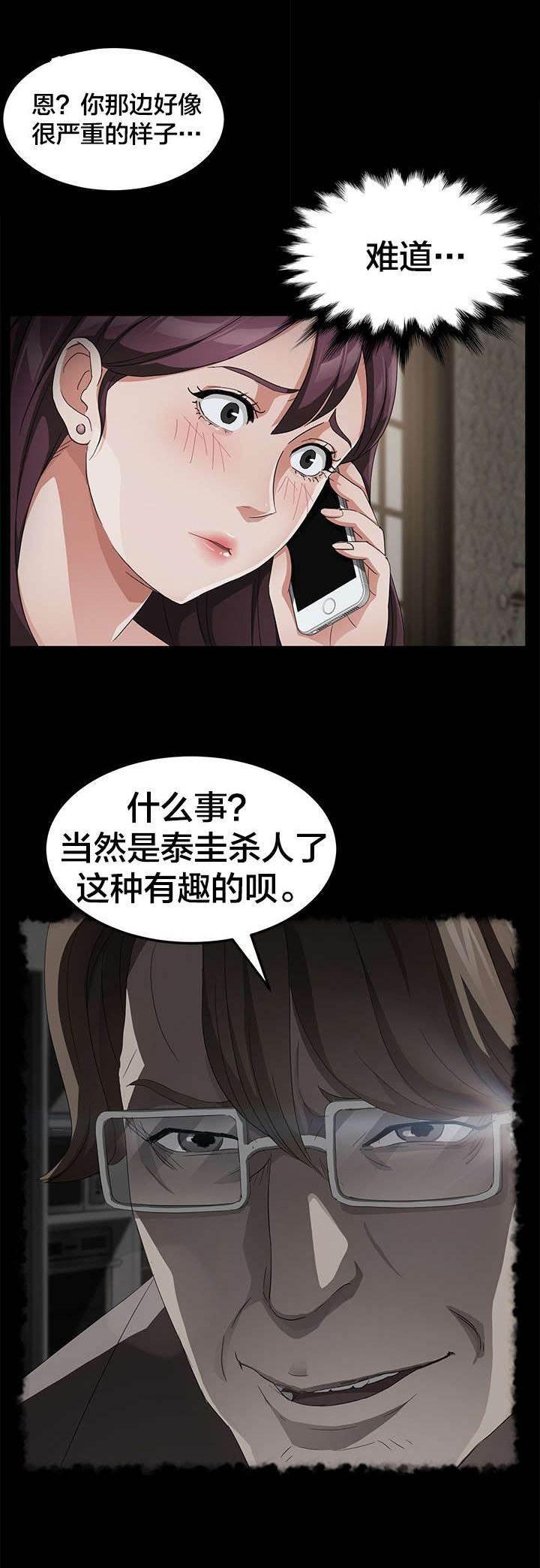 夫债妻还韩漫全集-第44话 拯救无删减无遮挡章节图片 