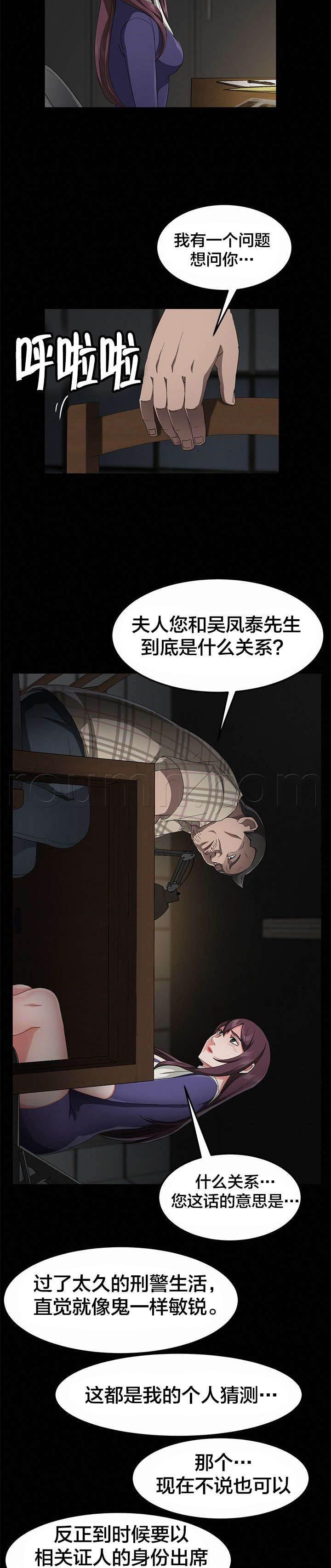 夫债妻还韩漫全集-第45话 手机无删减无遮挡章节图片 