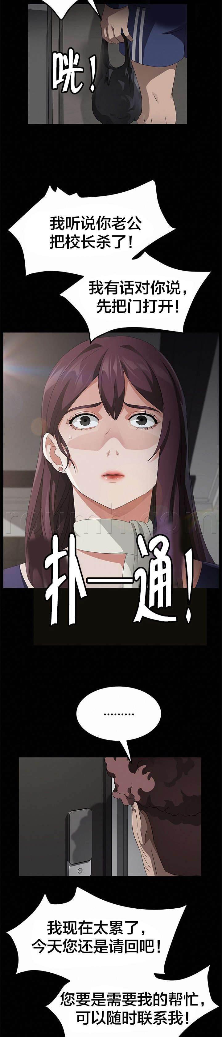 夫债妻还韩漫全集-第46话 体育老师无删减无遮挡章节图片 