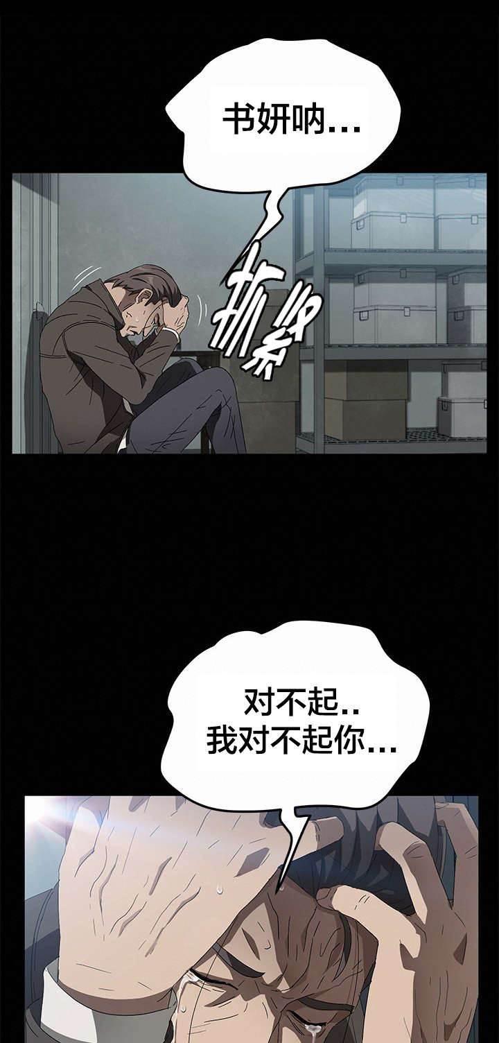 夫债妻还韩漫全集-第60话 对不起无删减无遮挡章节图片 