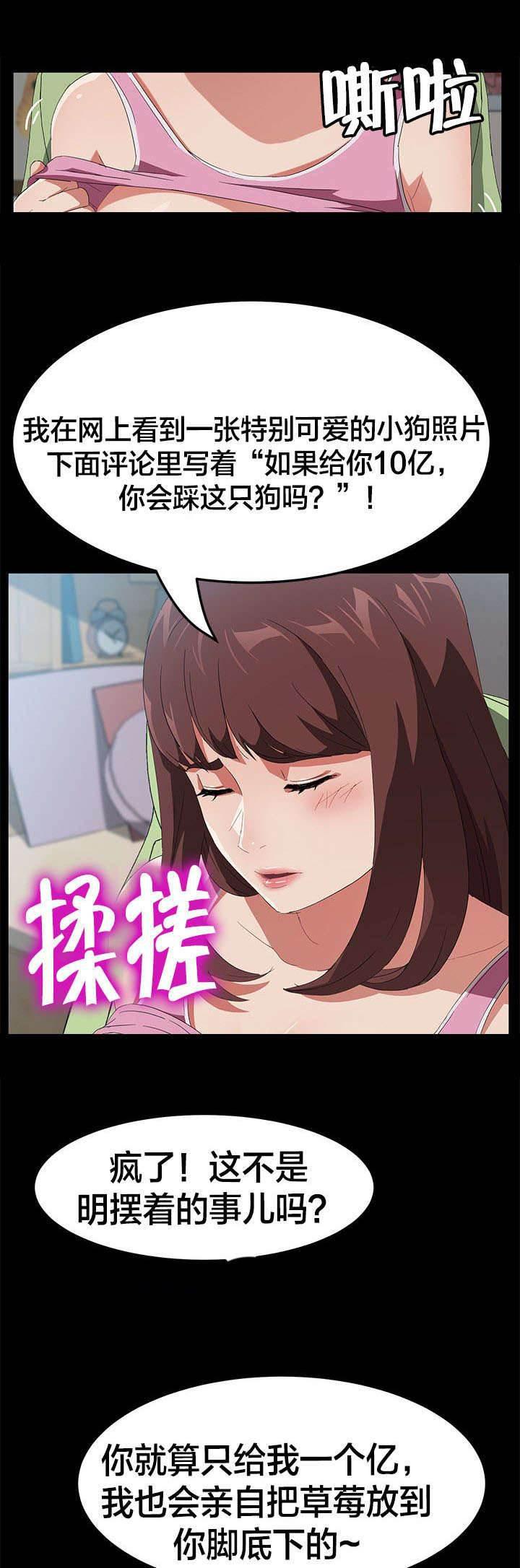 夫债妻还韩漫全集-第68话 大混蛋无删减无遮挡章节图片 