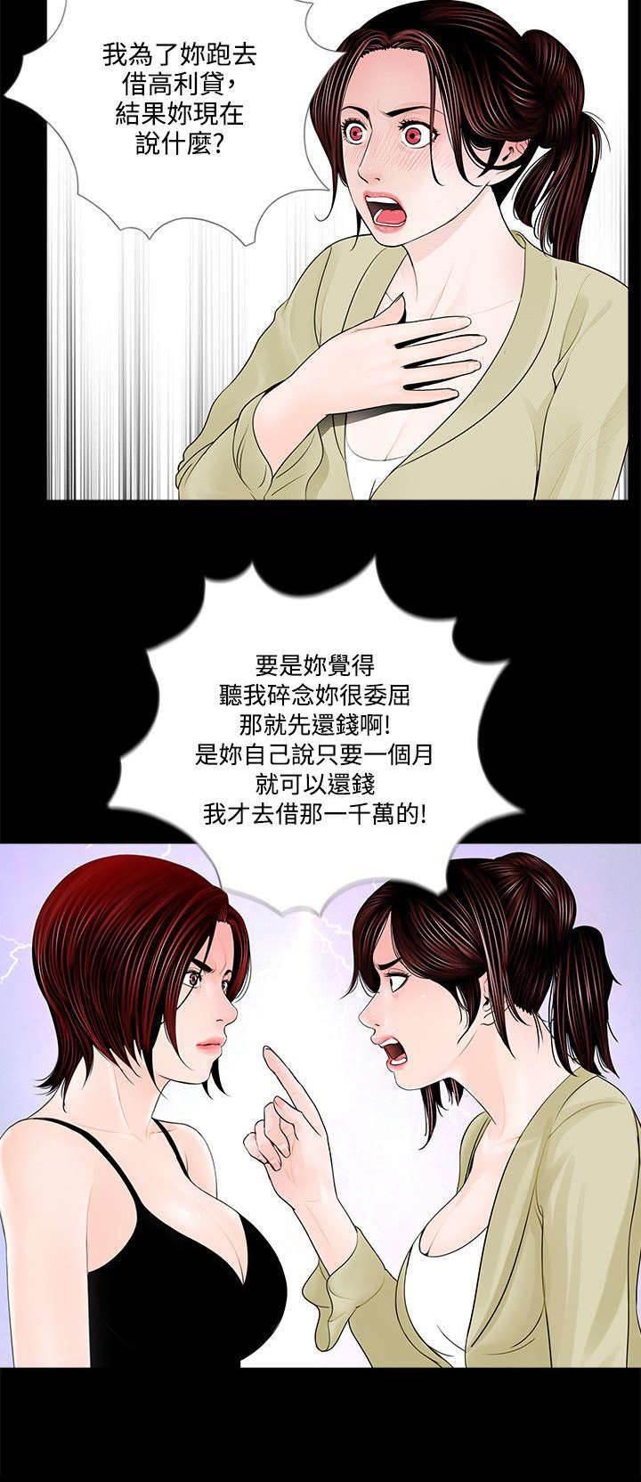 中国漫画网韩漫全集-第2话 争吵无删减无遮挡章节图片 