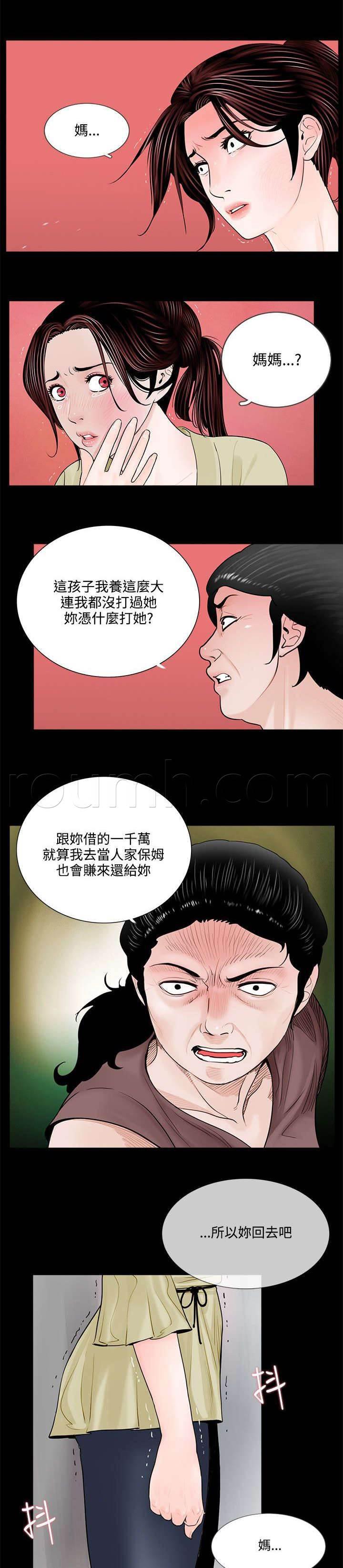 中国漫画网韩漫全集-第2话 争吵无删减无遮挡章节图片 