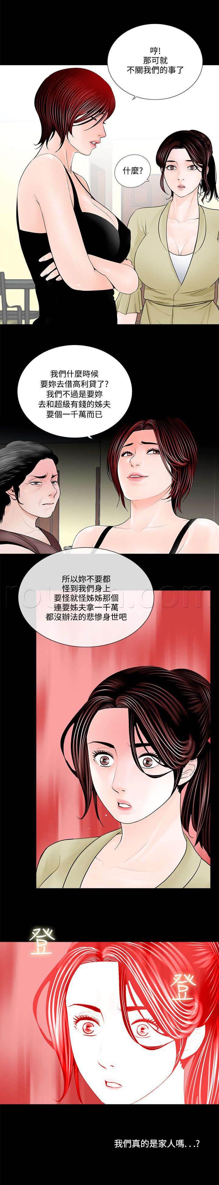 中国漫画网韩漫全集-第2话 争吵无删减无遮挡章节图片 