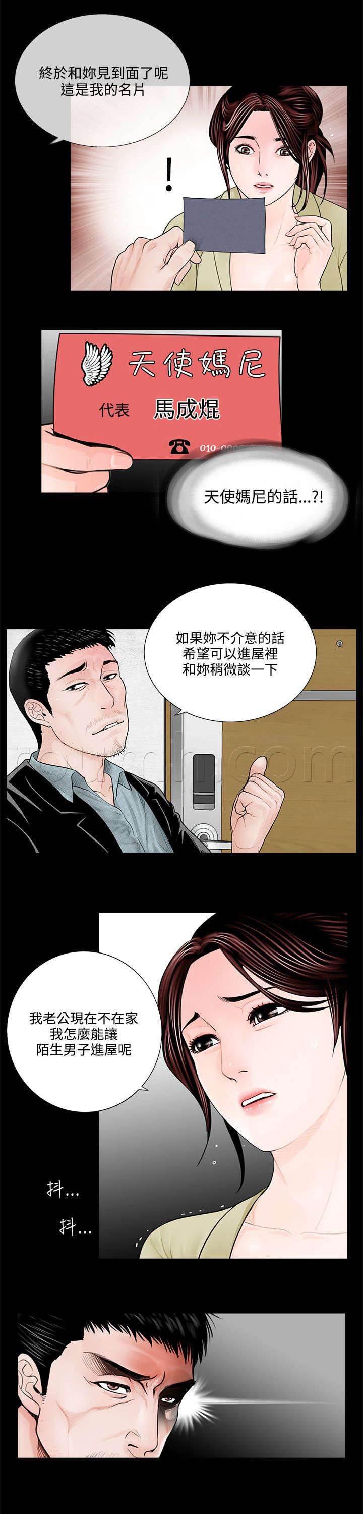 中国漫画网韩漫全集-第2话 争吵无删减无遮挡章节图片 