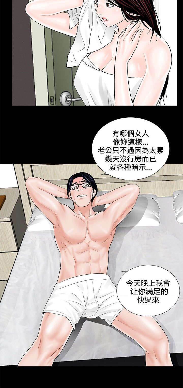 中国漫画网韩漫全集-第8话 老公的不满无删减无遮挡章节图片 