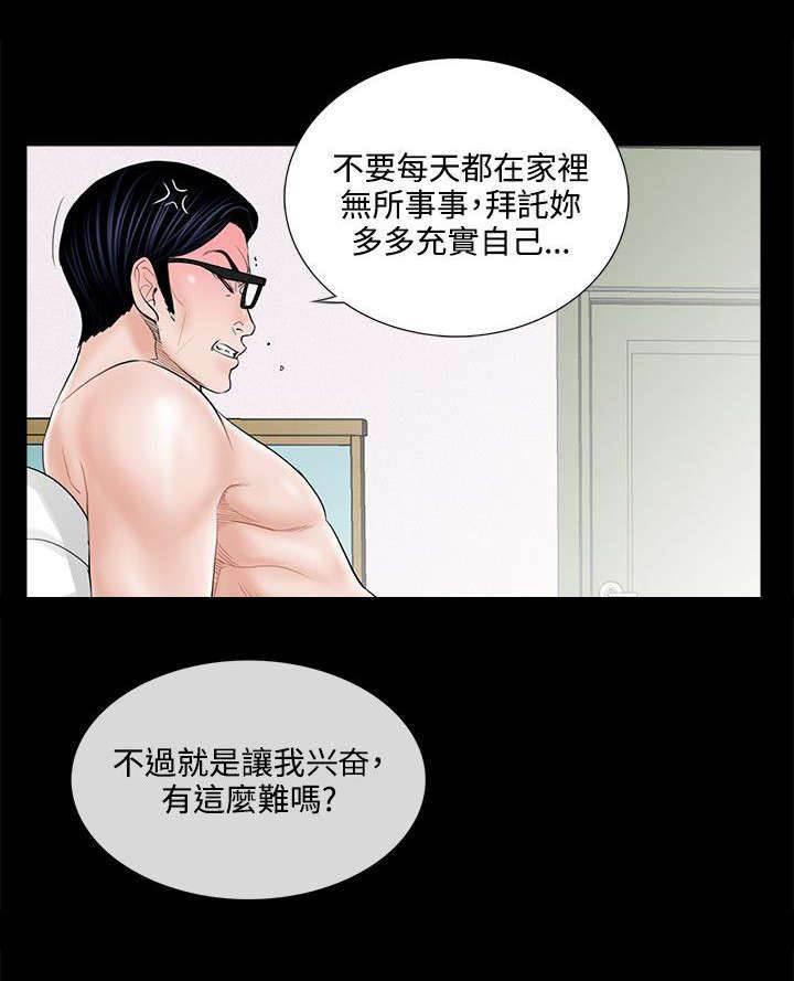 中国漫画网韩漫全集-第8话 老公的不满无删减无遮挡章节图片 