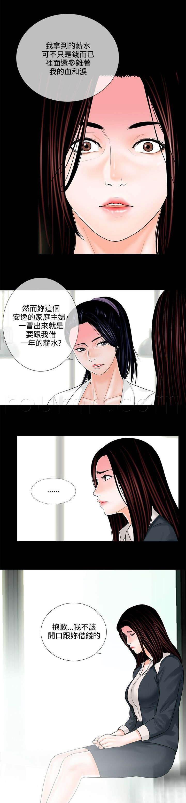 中国漫画网韩漫全集-第9话 四处借钱无删减无遮挡章节图片 