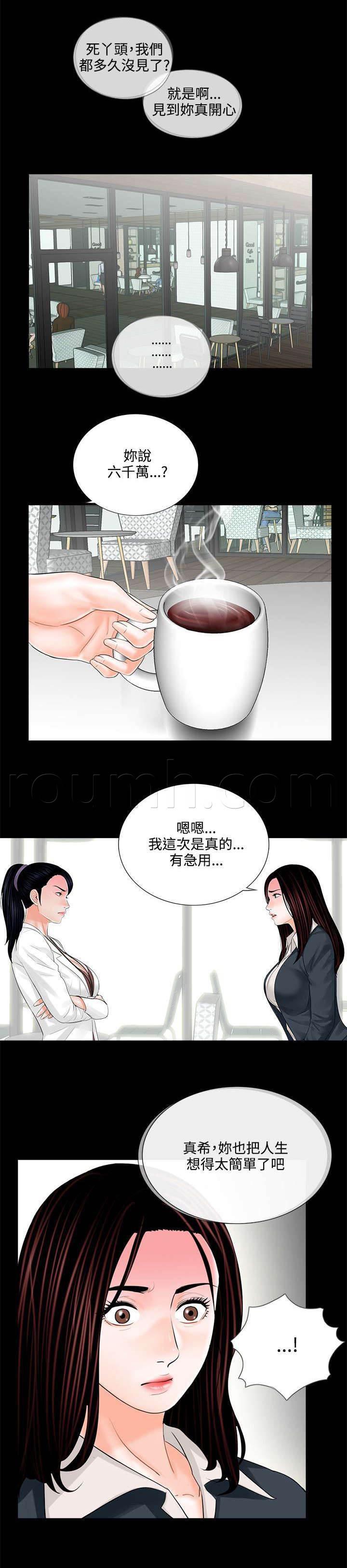 中国漫画网韩漫全集-第9话 四处借钱无删减无遮挡章节图片 