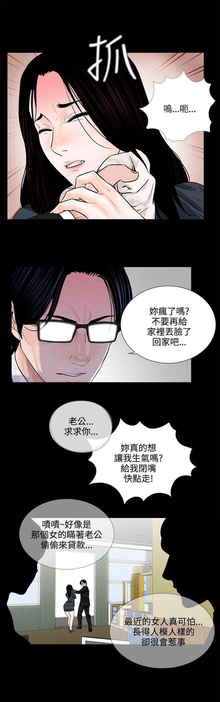 中国漫画网韩漫全集-第10话 再次上门无删减无遮挡章节图片 