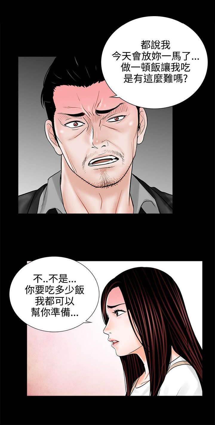 中国漫画网韩漫全集-第11话 做饭无删减无遮挡章节图片 