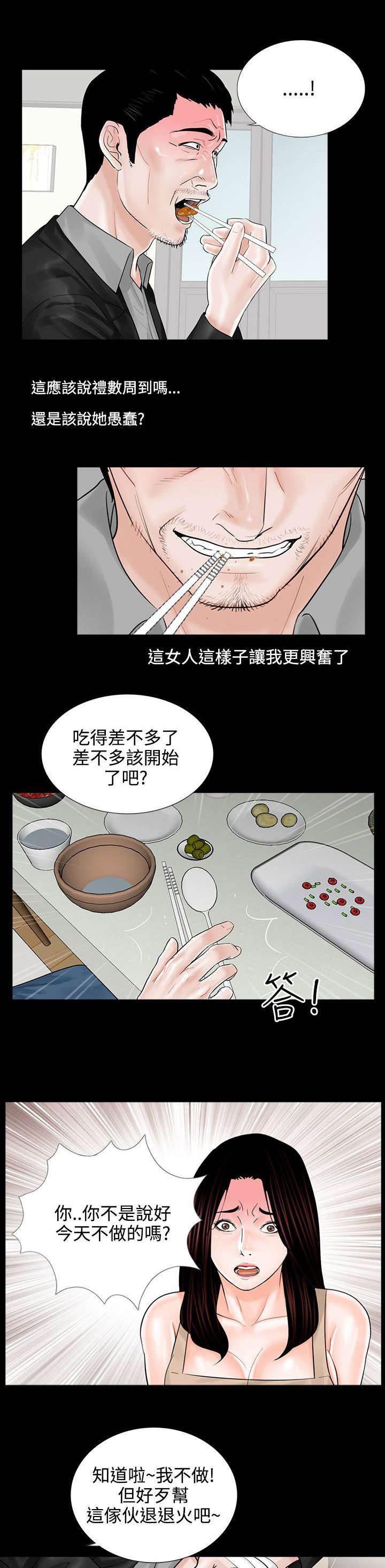 中国漫画网韩漫全集-第11话 做饭无删减无遮挡章节图片 