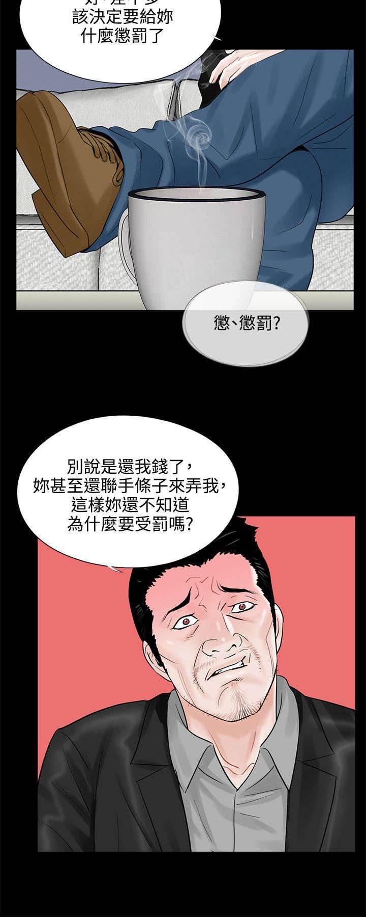 中国漫画网韩漫全集-第14话 惩罚无删减无遮挡章节图片 