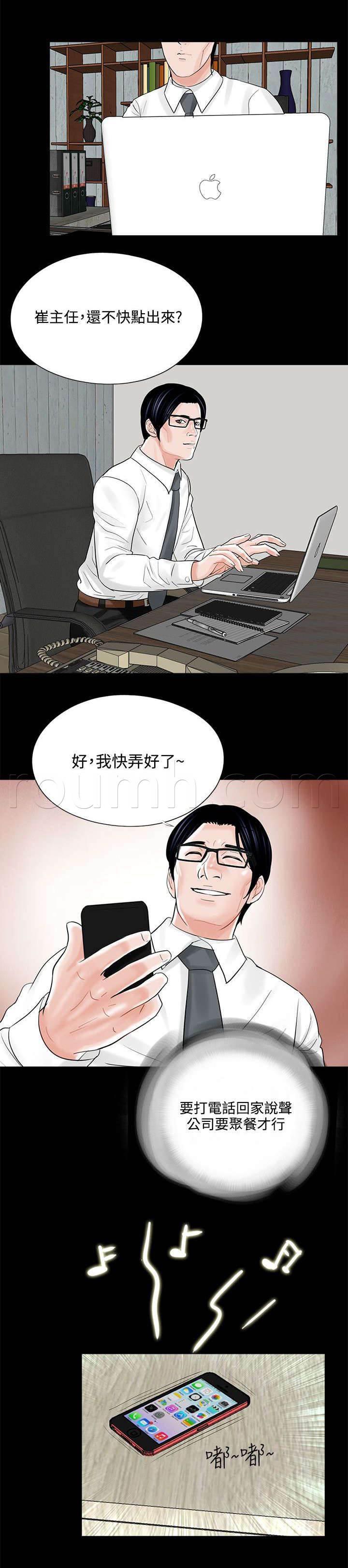 中国漫画网韩漫全集-第16话 突然回来的老公无删减无遮挡章节图片 