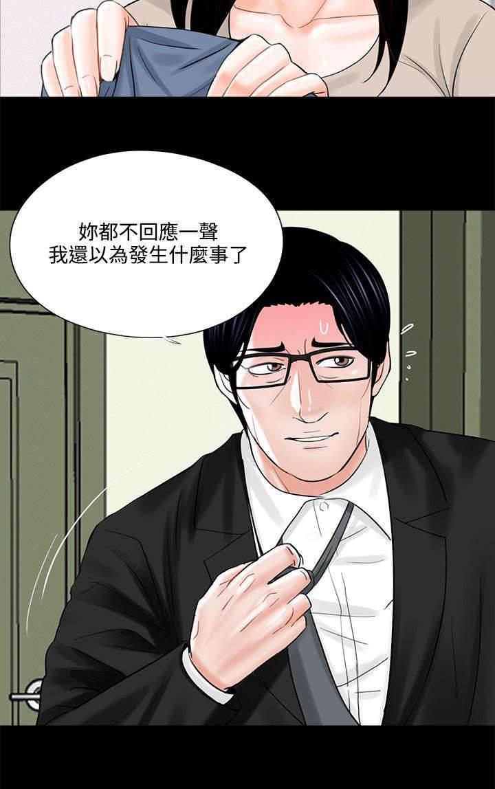 中国漫画网韩漫全集-第16话 突然回来的老公无删减无遮挡章节图片 