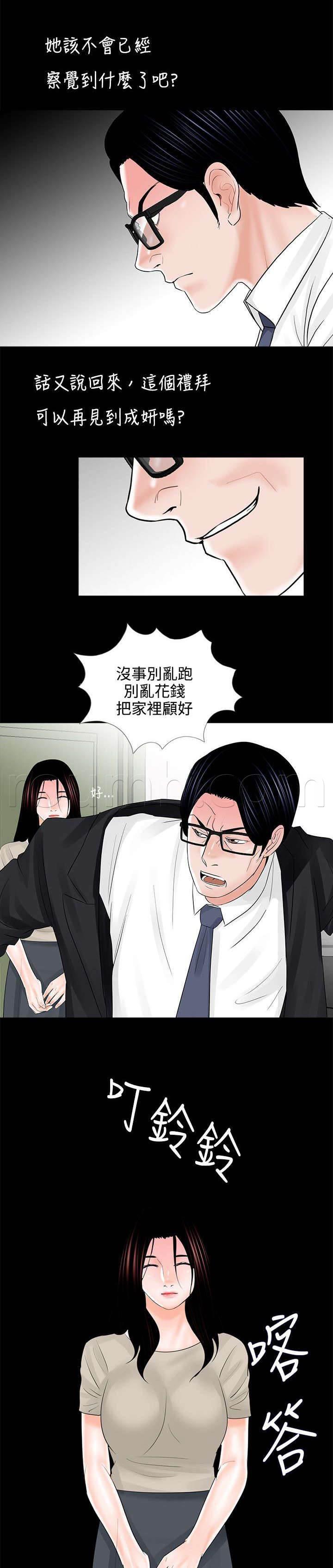 中国漫画网韩漫全集-第18话 计划实施无删减无遮挡章节图片 