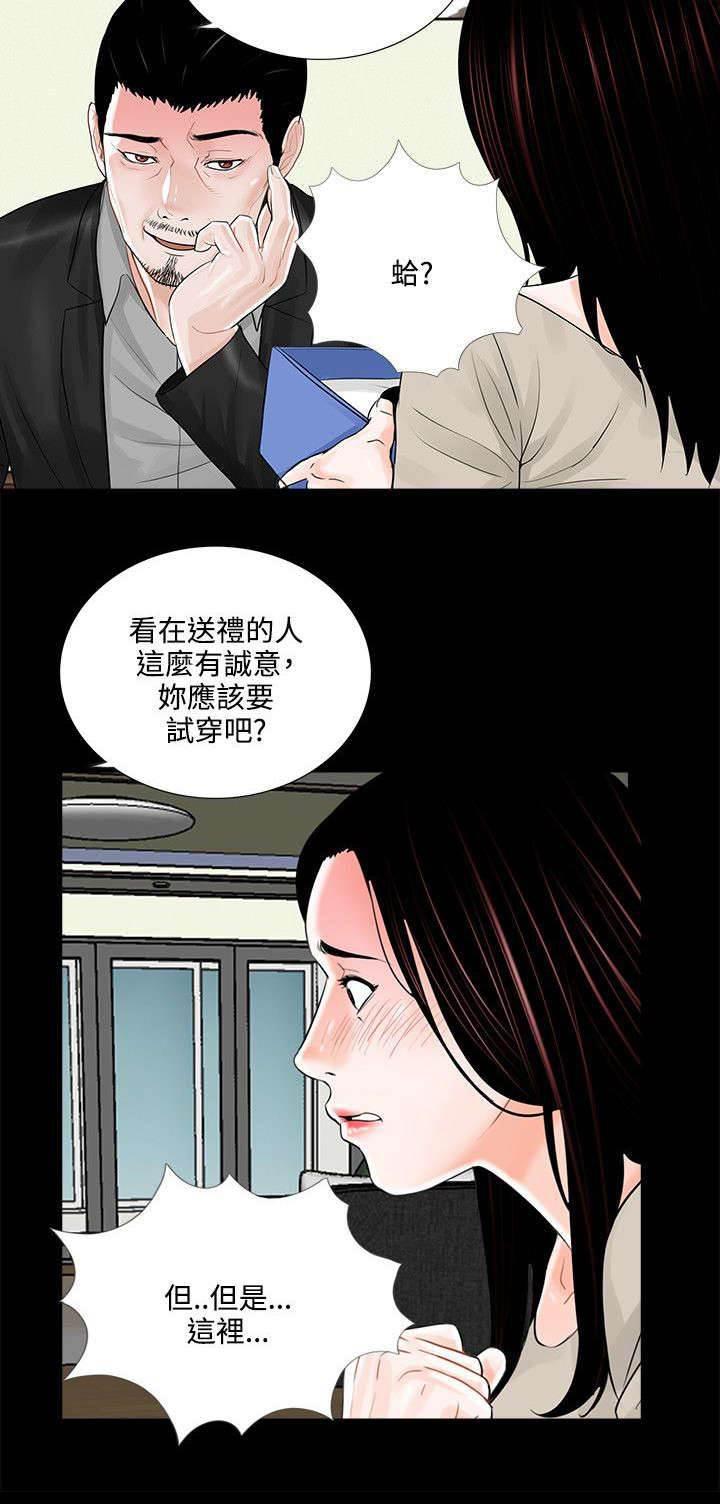 中国漫画网韩漫全集-第19话 礼物无删减无遮挡章节图片 