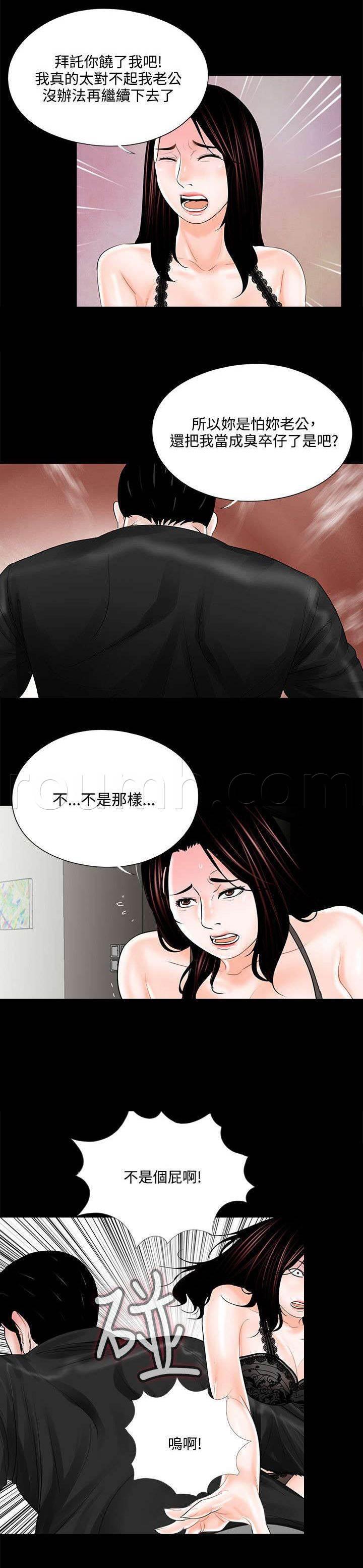 中国漫画网韩漫全集-第20话 被惹怒了无删减无遮挡章节图片 