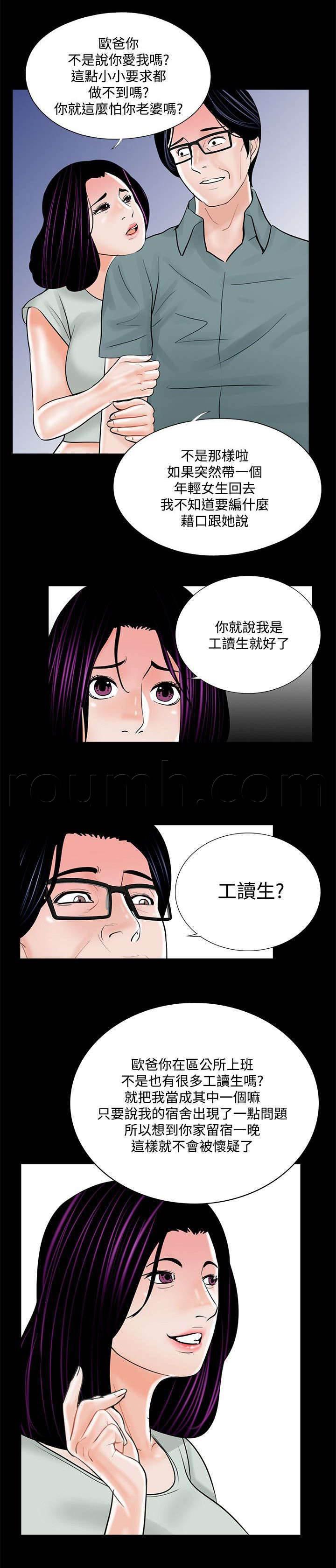 中国漫画网韩漫全集-第21话 家中偷欢无删减无遮挡章节图片 