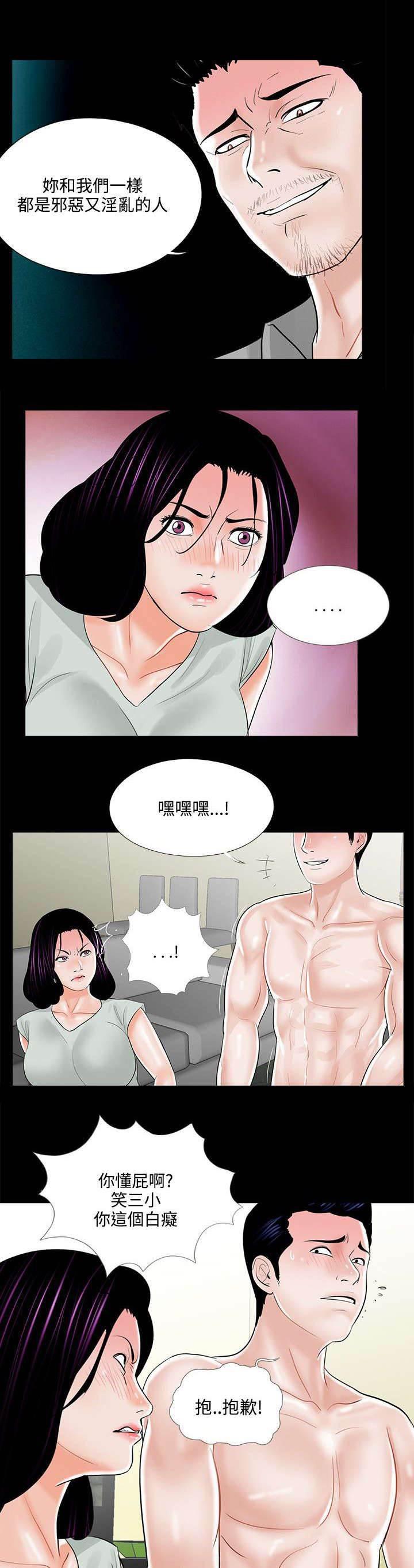 中国漫画网韩漫全集-第22话 汇报情况无删减无遮挡章节图片 