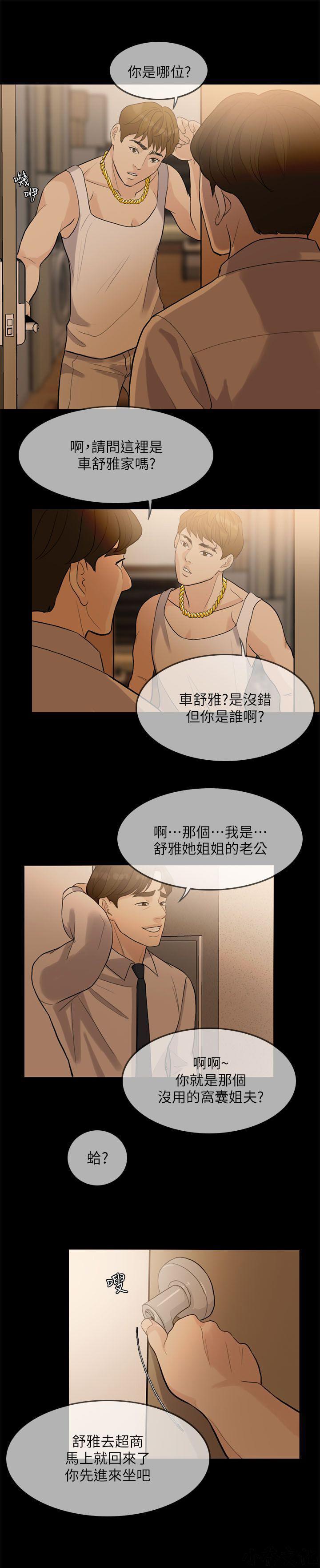 中国卡通漫画韩漫全集-第3话无删减无遮挡章节图片 