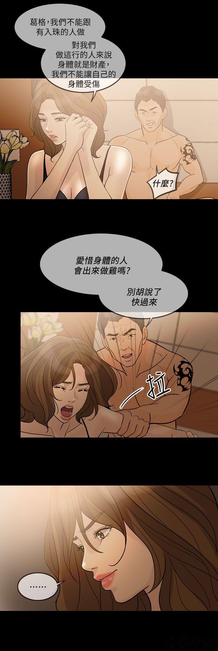 中国卡通漫画韩漫全集-第24话无删减无遮挡章节图片 