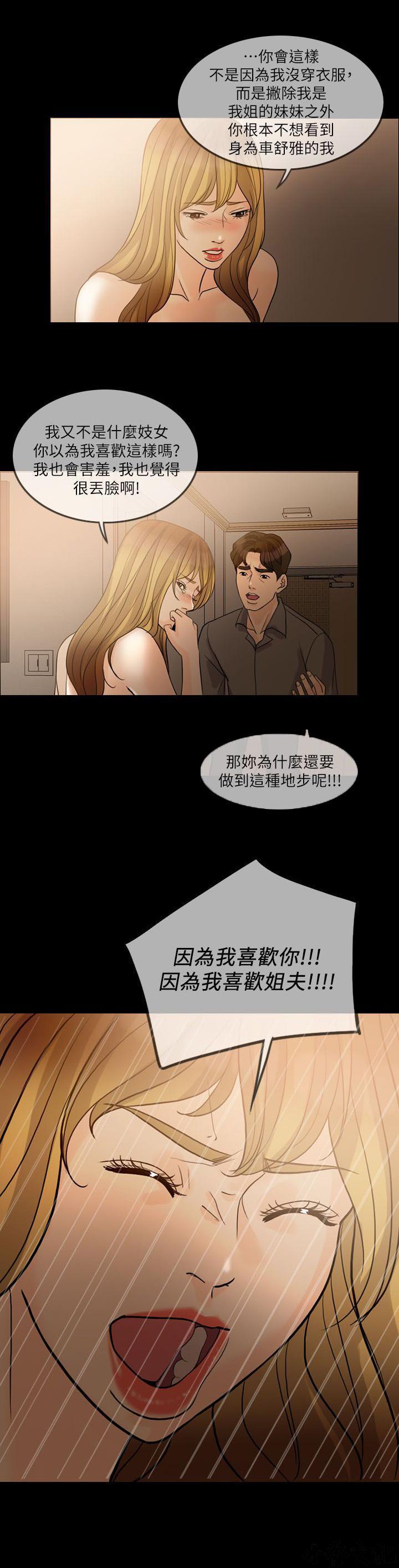 中国卡通漫画韩漫全集-第28话无删减无遮挡章节图片 
