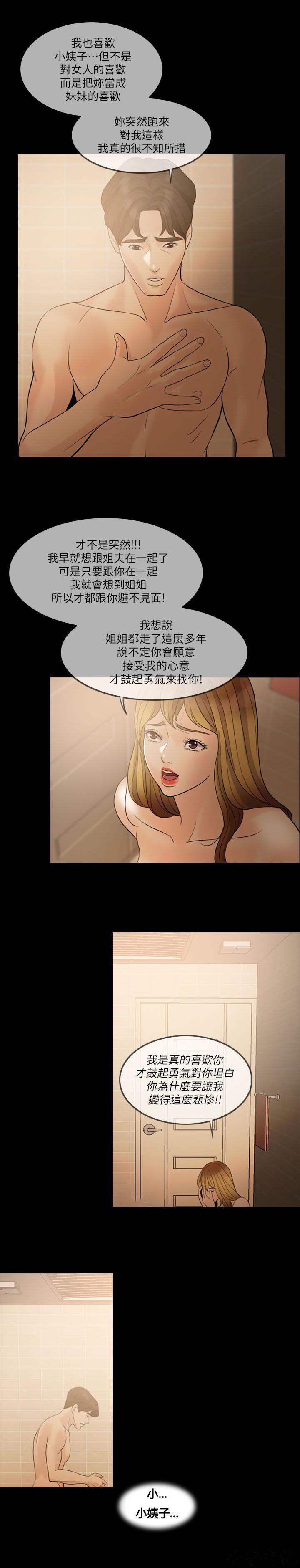 中国卡通漫画韩漫全集-第14话 我们是家人无删减无遮挡章节图片 
