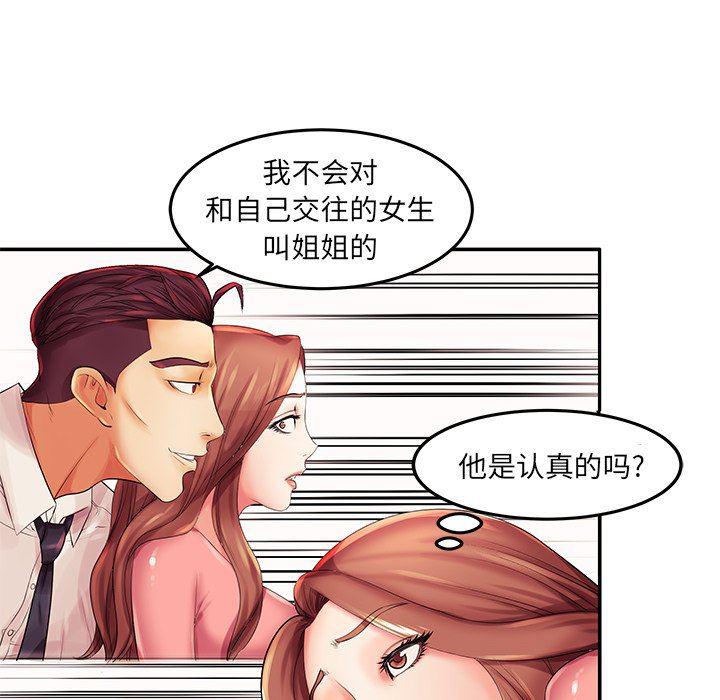 恶搞漫画韩漫全集-第3话无删减无遮挡章节图片 