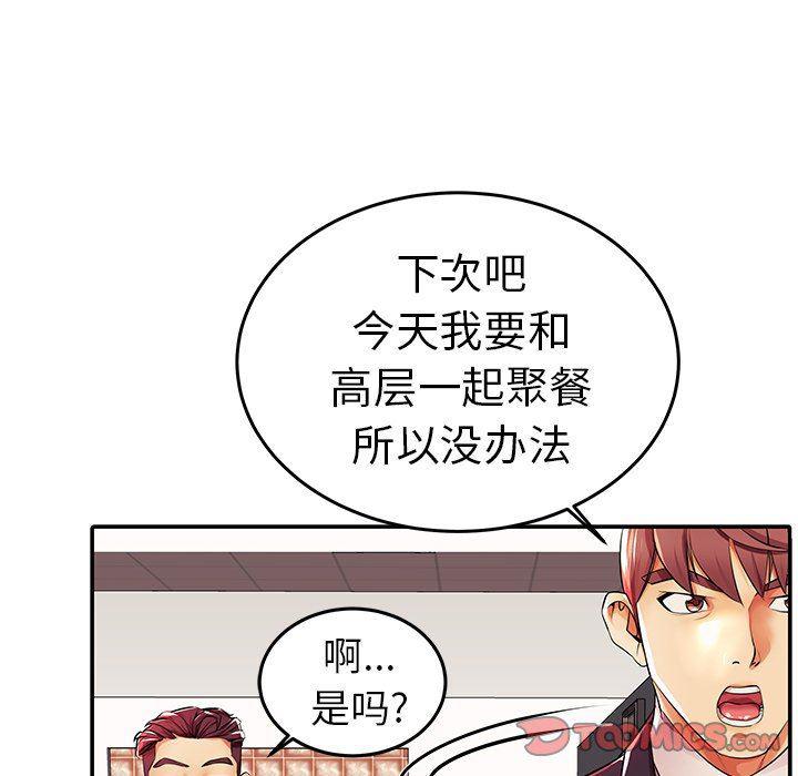 恶搞漫画韩漫全集-第4话无删减无遮挡章节图片 