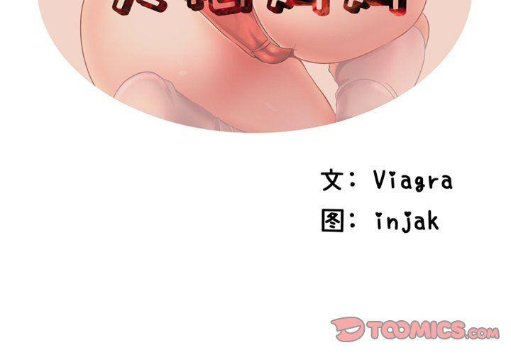 恶搞漫画韩漫全集-第6话无删减无遮挡章节图片 