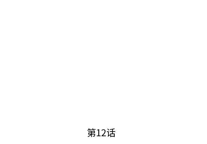 恶搞漫画韩漫全集-第12话无删减无遮挡章节图片 
